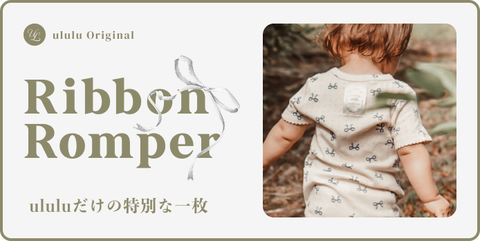 Pickup_Ribbon Romper