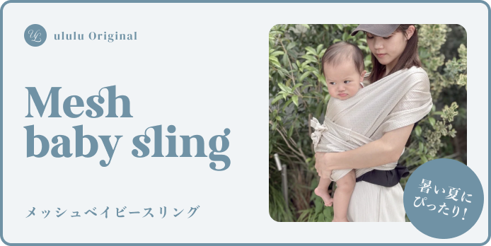 PickUp_Meshbabysling