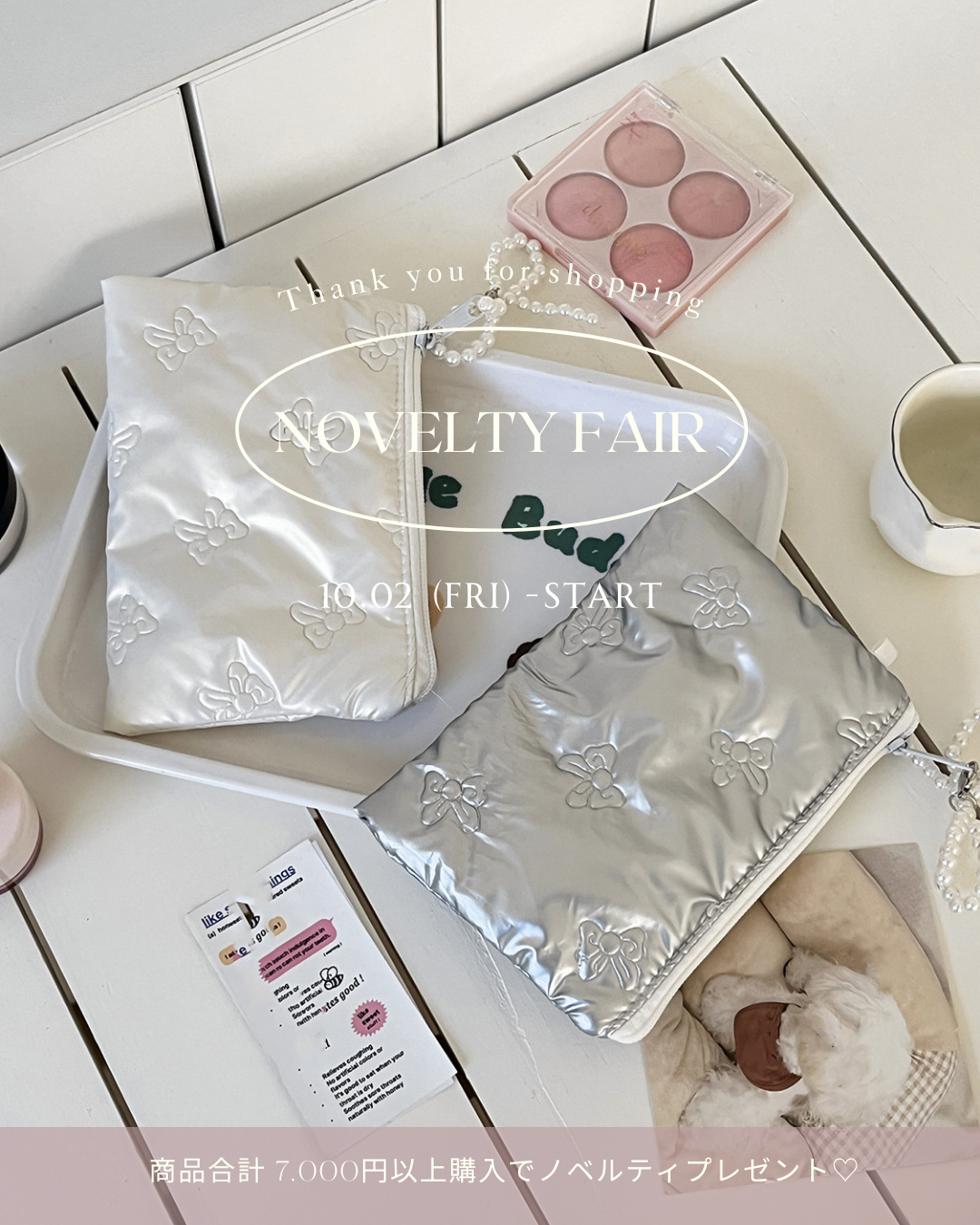 【10/3(金) 10:00スタート】Novelty ♥ 商品合計7,000円以上お買い上げの方