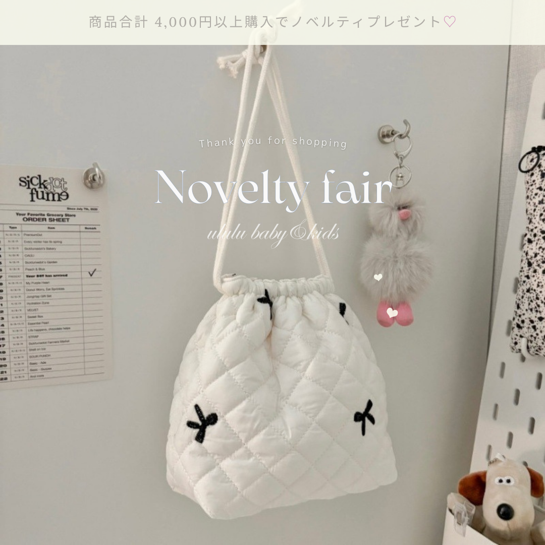 【9日(金) 10:00 START】Novelty ♥  商品合計4000円以上お買い上げの方