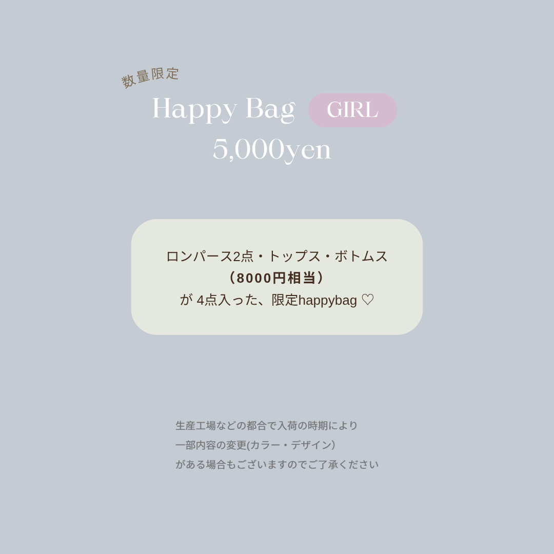 【5/16(金)12:00販売】2025 summer ︴HAPPY BAG ♥