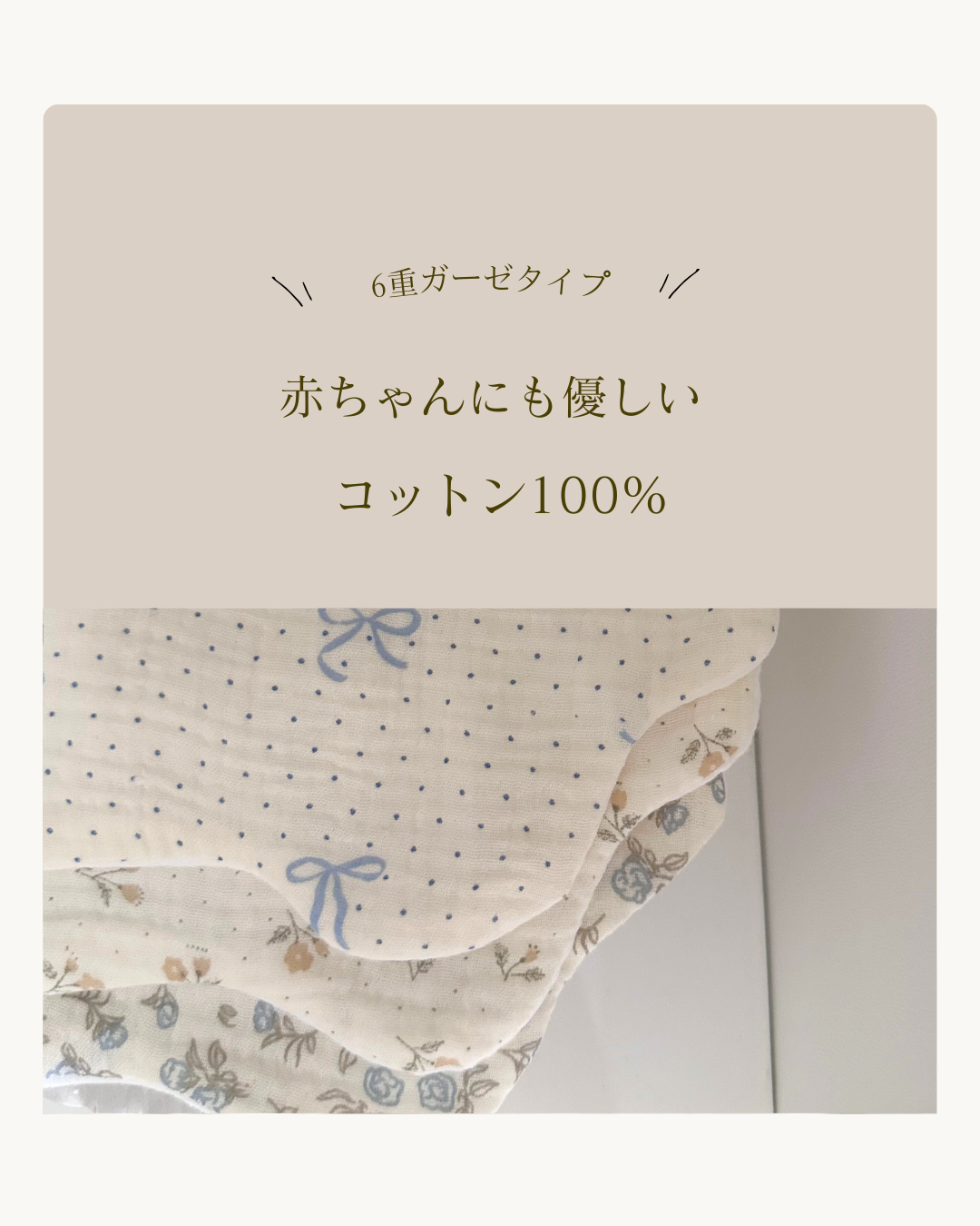 ベビーガーゼスタイ